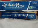 云南白药经典系列牙膏 健齿护龈改善牙龈问题 清新口气留兰香型牙膏180g 实拍图