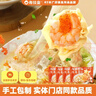 粤饺皇 鲜虾蟹籽云吞广式手工包制大馄饨饺子水饺儿童早餐馄饨年货送礼 鲜虾蟹籽云吞4盒 实拍图