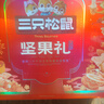 三只松鼠坚果礼盒2063g 零食大礼包干果炒货送礼长辈新春节过年货企业团购 实拍图