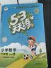 2026春季53天天练小学语文六年级下册RJ人教版五三天天练53天天练5.3天天练5·3天天练学霸培优学霸提优 晒单实拍图