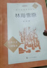 林海雪原（《语文》推荐阅读丛书 人民文学出版社） 实拍图