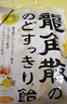 龙角散 蜂蜜柠檬生姜味润喉糖果 69.3g 日本进口 草本润喉 清新口气 实拍图