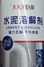 巨奇严选 水泥溶解剂500ml装修开荒保洁地漏马桶下水道管道强力溶解 实拍图