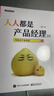 人人都是产品经理2.0 苏杰 写给泛产品经理 格局扩至全互联网 深度覆盖创业人群 产品经理培训教程  互联网产品从业者入门指导手册 实拍图