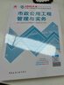 一建教材2026一级建造师2026教材单科 市政工程管理与实务 中国建筑工业出版社 实拍图
