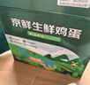 京鲜生 无抗保洁鲜鸡蛋30枚/盒 健康轻食 礼盒送礼 1.5kg/盒 源头直发 实拍图