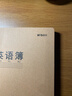晨光（M&G）文具16K英语本 30张缝线作业本笔记本本子 牛皮纸初中学生练习簿错题本5本装HAPY0482 实拍图