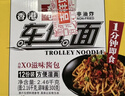 寿桃港式车仔面(12包装)非油炸速食方便面泡面早餐拌面整箱2460g 实拍图