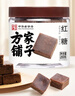 方家铺子中华老字号古法老红糖200g 13-15块云南甘蔗黑糖生理期产妇红糖水 实拍图