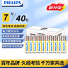 飞利浦（PHILIPS）碳性7号电池40粒干电池适用遥控器/钟表/电子称/计算器/闹钟/耳温枪七号电池AAA R03 实拍图