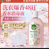 滴露（Dettol）衣物消毒液自然香氛洗衣清洁杀菌除螨除臭48H留香1000ml甲流感 实拍图