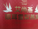 艾尚燕即食燕窝80g*6瓶年货礼盒 礼品送礼长辈父母 补品营养品 生日礼物 实拍图