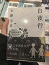 东野圭吾 白夜行 豆瓣9.2 900万册纪念版专享赠品 不断被致敬的悬疑神作 千万读者认证的东野巅峰 实拍图