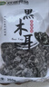 双塔黑木耳250g 东北特产干木耳小碗耳肉厚凉拌火锅食材南北干货 实拍图