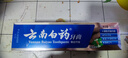 云南白药牙膏经典人气护口套装祛渍护龈亮白清新口气成人牙膏3支共555g 实拍图