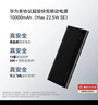 华为【3C认证】原装多协议超级快充移动电源10000mAh（Max 22.5W SE）13重安全防护 可上飞机 黑色 实拍图