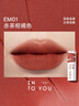 INTO YOU女主角唇泥唇颊两用唇釉口红生日礼物新年情人节礼物EM01赤茶柑橘 实拍图