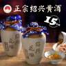 圣塔绍兴黄酒花雕酒加饭酒老酒糯米酒绍兴老字号十五年陈花雕酒坛装 【15年陈花雕酒】 500mL 2瓶 实拍图
