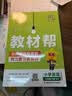 2026春教材帮小学【新课改小学预习学习】六年级下册六下6年级英语RJPEP人教三年级起点教材同步讲解 天星教育 实拍图