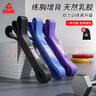匹克弹力带力量训练健身引体向上助力带弹力绳阻力带拉力带练腿拉伸带 实拍图
