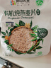 阴山优麦有机裸燕麦片630克 高蛋白 膳食纤维 免煮即食 零添加糖 营养早餐 实拍图