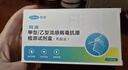 可孚 甲流乙流检测盒流感病毒检测试剂盒甲乙流试纸感冒自测盒3人份 实拍图