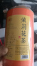首宴茶叶茉莉花茶2025新茶浓香茉莉绿茶罐装口粮花茶500g川派年货礼品 实拍图