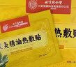 同仁堂艾灸精油热敷贴 艾草艾叶膝盖贴肩颈椎腰部脖子腹部发热专用贴 实拍图