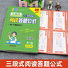 初中三段式阅读答题公式【配视频+速记卡】七八九年级上下册初中语文阅读理解答题模板专项训练万唯中考语文答题模板名著现代文时文阅读理解有公式 实拍图