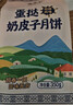 塔麦尔新疆特产蛋挞奶皮子月饼酥皮奶豆腐350g奶制品糕点下午茶节庆礼品 实拍图