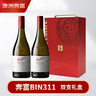 奔富（Penfolds）BIN311霞多丽白葡萄酒 原瓶铁盖进口 双支礼盒 实拍图