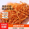【活动爆品】虫草花干货蛹虫草无熏硫菌菇干货煲汤火锅食材 虫草花净重100g 无干燥剂 实拍图