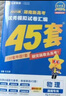 金考卷45套【新高考+20省专版任选】天星教育2026高考金考卷高考45套高三冲刺模拟试卷汇编数学英语语文物理化学生物必刷卷高考真题模拟卷 重庆/海南/广西/云南/贵州/西藏/甘肃 适用 数学 实拍图