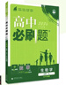 2026高中必刷题 高一上 生物学 必修 第一册 人教版 教材同步练习册 理想树图书 实拍图