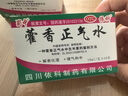 蜀中 藿香正气水 10ml/支*10支/盒 风寒感冒 胃肠型感冒肠胃感冒 恶心呕吐泡脚祛湿拉肚子药中暑解暑防暑药 呕吐腹泻止泻感冒团购 实拍图