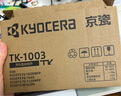 京瓷（KYOCERA)原装TK-1003墨粉/墨盒适用于：FS-1040/FS-1020MFP/FS-1120MFP/M1520h打印机 实拍图