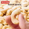 京东京造鲜来多X京东PLUS会员原味腰果仁500g每日坚果孕妇零食送礼罐装 实拍图