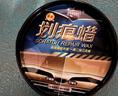 哈姆雷特金装划痕蜡通用型抛光蜡汽车蜡车漆划痕深度修复神器漆面刮痕修复 实拍图