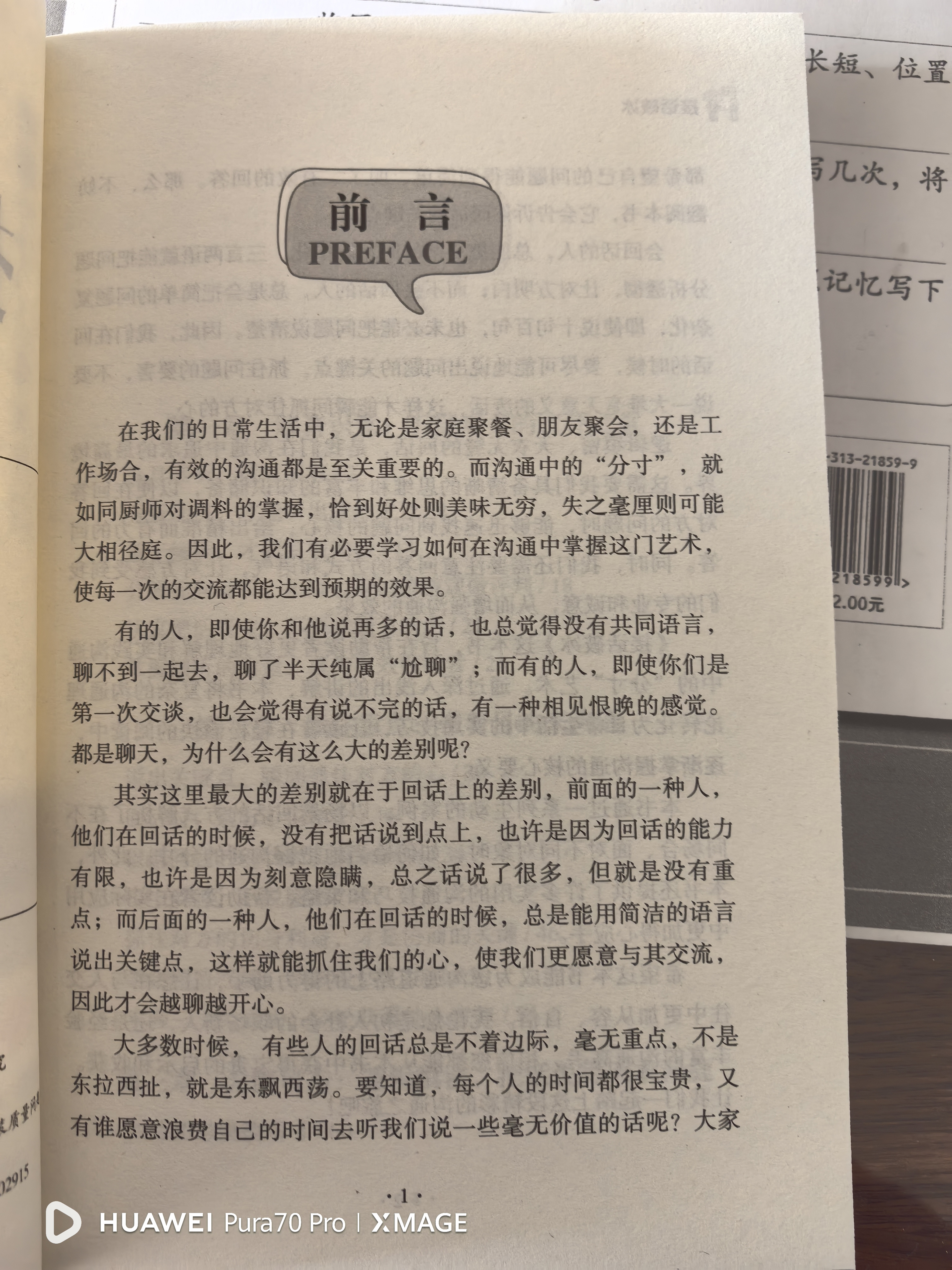对答如流+接话破冰（2册）中国式沟通智慧口才表达训练书高情商聊天话术技巧秘籍回话技术职场社交人际沟通为人处世指南赢在表达 实拍图