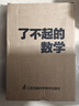《了不起的数学》（共10册）小学生、小升初数学思维启蒙必备，紧扣新课标 实拍图