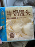 广州酒家 牛奶馒头600g*2袋 48个 儿童早餐 包子馒头 速食 面点 年货送礼 实拍图