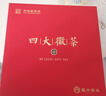 徽六六安瓜片太平猴魁黄山毛峰祁门红茶礼盒200g2025新茶春节送人礼品 实拍图