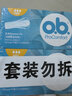 o.b.卫生棉条中流量普通型32支游泳非导管内置月经棉棒姨妈卫生巾自营 实拍图