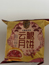 潘祥记云腿月饼滇式火腿小饼中秋酥皮月饼云腿月饼 10枚500g盒装 实拍图