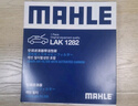 马勒（MAHLE）带炭PM2.5空调滤芯LAK1282(新科鲁兹迈锐宝XL昂科威英朗探界者XT5 实拍图
