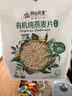 阴山优麦有机裸燕麦片875g 高蛋白 膳食纤维 免煮即食 零添加糖 营养早餐 实拍图