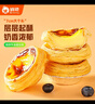 俏侬 蛋挞套装1.1kg 挞液500g(动物奶油+牛奶≥70%)+挞皮30只 囤年货 实拍图