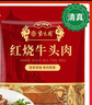 紫光园 清真红烧牛头肉200g熟食北京特产老字号下酒卤菜年夜饭春节年货 实拍图