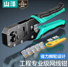 山泽网线钳网络电话水晶头压线钳6P/8P家用省力棘轮剥线钳工具SZ-2068 实拍图