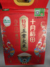 十月稻田 25年新米 特等五常大米 绿色食品 10斤(溯源 原粮稻花香2号 5kg) 实拍图